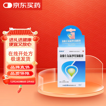 Ruimoushu levofloxacin hydrochloride eye drops 0.3%*5ml/box