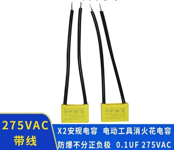 Lamps anti-flicker, anti-ghost fire capacitor single fire smart switch led light 0.1uf fire safety regulations 275v with wire 0.1uf two wires 2 pieces 1 piece