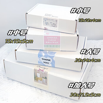 Thickened and hardened double-sided white airplane box extra hard carton rectangular super hard card packaging express gift box q1 1 pack extra hard white airplane box double-sided white extra large 30*21.5+5cm