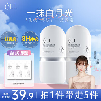 Ell pixiao same style isolation makeup primer, makeup primer, nude makeup concealer three-in-one 30g*2