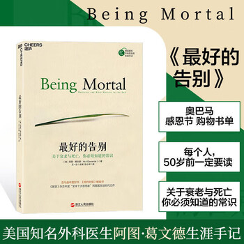 The best farewell: common sense you must know about aging and death. written by atu ge wende. douban score 9.0. amazon best book of the year. zhanlu books. list of life philosophy. good farewell.