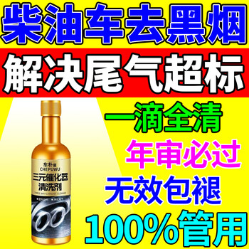 Chepuwu diesel vehicle three-way catalytic cleaner exhaust gas purification liquid annual inspection exceeds the standard nemesis car truck forklift bottle bottle must pass the annual inspection