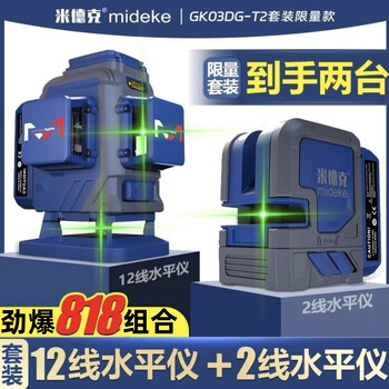 Midek 12-line infrared laser level 5-line 14-line high-precision automatic leveling strong light outdoor super bright 12 lines (dual/red/green) + 2 lines (red/green)