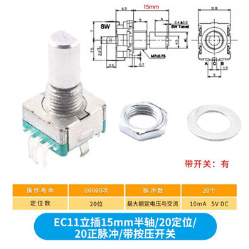 Ec11 rotary encoder knob 15/20mm meihua bing/half-axis audio speaker digital potentiometer with switch ec11 vertical plug 15mm half-axis 20 positioning 20 positive pulse with switch