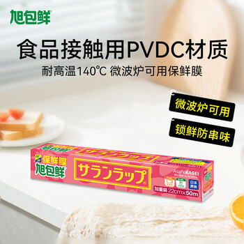 Asahi baoxian imported from japan pvdc large roll cling film 22cm*50m high temperature resistant with cutter for food use