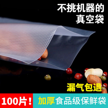 Mu mu xia vacuum machine sealing bag, vacuum fresh-keeping bag, textured bag, food vacuum bag, mesh bag, vacuum packaging, 20*30cm textured bag, 100 pieces