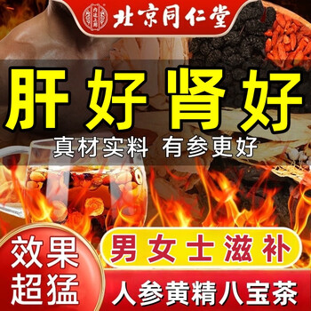 Beijing tongrentang men's kidney-strengthening and yang-preserving tea nourishes and nourishes the liver, protects the liver, replenishes qi and blood tea, ginseng, wolfberry, yellow essence, eucommia eight-treasure tea, premature ejaculation, nourishes the kidneys and strengthens yang, excessive masturbation, medium size, five boxes