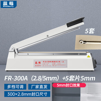 Blueberry hand pressure sealing machine commercial small household plastic bag aluminum foil bag sealing machine tea moon cake packaging and sealing machine fr-300a (2.8/5mm) plus 5 sets of 5mm