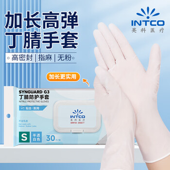 Yingke medical disposable nitrile gloves extended, high elasticity and durable 30 pcs/bag white small s size