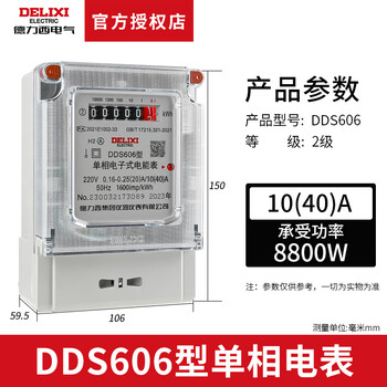 Delixi single-phase electricity meter dds606 high-precision electronic energy meter household rental housing electricity meter fire meter 10*(40)a 8.8kw
