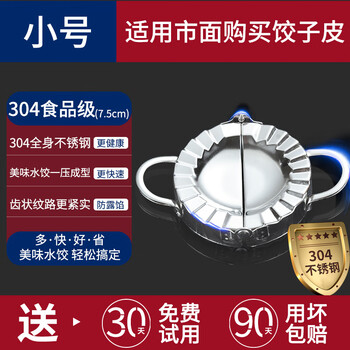 Wei zhixiang 304 stainless steel dumpling artifact, special tool for making dumplings at home, lazy person pressing dumpling wrapper mold, new style dumpling maker, small size, reinforced caliber, no specifications