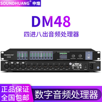Soundhuang/dm48 professional chinese digital audio processor 2 in 4 out stage performance dsp balanced sound engineering 4 in 8 out speaker delayer bar line array system crossover dm48