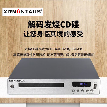 Jinzheng fever-grade cd player hifi professional cd player dts decoding player cd high-definition bluetooth disc playback disc reading st-999 silver hifi-level cd standard version standard version