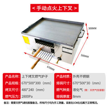 Nansong (kemailon) commercial gas-fired laotongguan roujiamo oven, sesame cake stove for stall, fire stove, oven for filling pancakes and baking stove, hand ignition, upper and lower double roasting forks, pan thickness 8mm