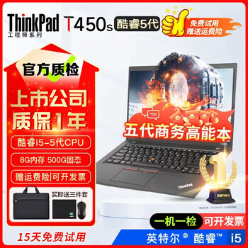 Lenovo thinkpad (independent graphics) t480t490t14s thin and light portable business office gaming notebook 90% new second-hand laptop t450s i5-5th generation 8g 500g solid state 9 new