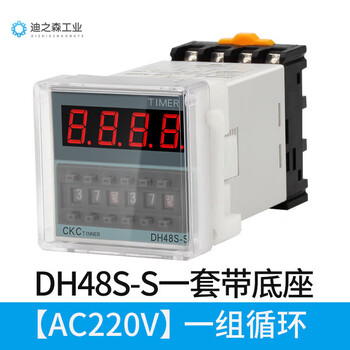 Yuanhuang digital display time relay dh48s-s 1z2z cycle control time delay 220v24v380v dh48s-s ac220 with base (one set of cycles)