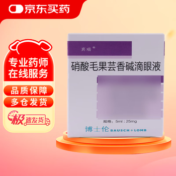 Zhenrui pilocarpine nitrate eye drops 5ml 25mg/tube