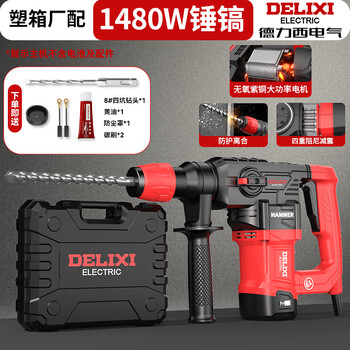 Delixi electric electric hammer electric pickaxe drill high power multifunctional impact drill concrete household power tool 1480w standard