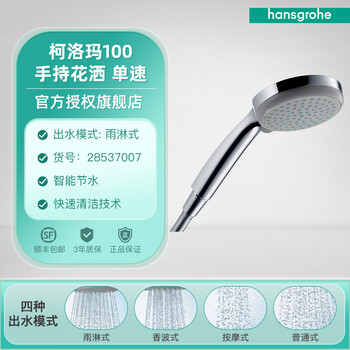 Hansgrohe official flagship store croma hand shower 100 hose 1.6 meters 28537007 croma hand shower 100