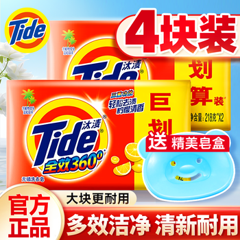 Tide laundry soap is fully clean, gentle and does not hurt your hands. large soap is hand washable. transparent soap. underwear can be wholesaled in the whole box. 218g*4 pieces.