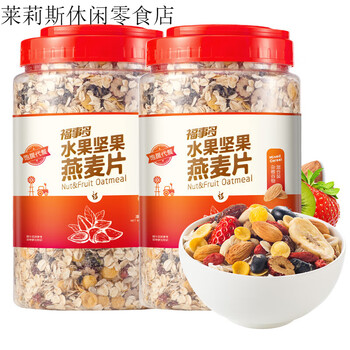 Fruit nut oatmeal nutritious breakfast food ready-to-eat dinner drink fruit nut oatmeal 1kg*2 cans
