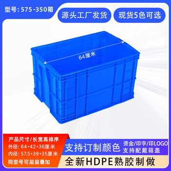 Logistics plastic turnover box rectangular with lid large storage frame thickened turtle tank turtle fish box plastic box 575-350 box outer diameter 640*420*360mm without lid default blue (white, green, red and yellow) please note