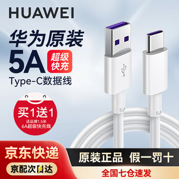 Huawei original 5a 6a data cable 88w mobile phone type-c charging cable 100w/66w/40w super fast charging cable mate706050pro+x65 p7060 nova12 honor huawei original 66w/40w super fast charging cable huawei boxed genuine