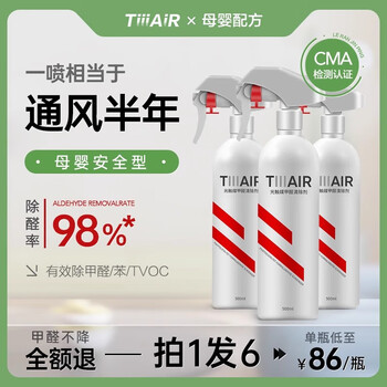 Leran net product photocatalyst formaldehyde removal new house home urgent move-in formaldehyde absorbing artifact powerful formaldehyde odor removal spray scavenger new patented imported photocatalyst maternal and infant safety type