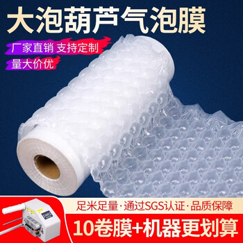 Gourd film bubble film bubble bag inflatable pad anti-collision and shockproof large bubble gourd roll inflator buffer protective film packaging film for punching and packaging 30x40*300 meters large bubble thick style
