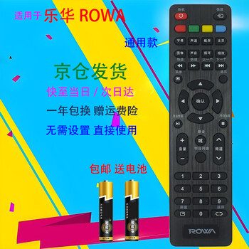 The starter is suitable for the original rowa tv remote control 32s310 32l53 50s660 42s650 32s610 32 universal model shipped from beijing 8 warehouse