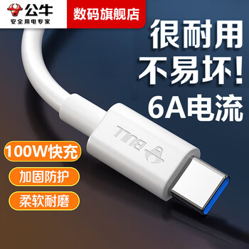 Bull type-c data cable 6a/5a charger cable 100w/66w suitable for huawei pura70pro/mate80/70/60/p50/honor xiaomi android phone 100w super fast charging 1.5m cable for android only fast charging preferred/safety certification