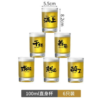 Vinoa copywriting beer cup, doujiu small cup, good-looking bar stackable cup, internet celebrity octagonal cup, commercial thickened customized small wine straight cup/wine fighting copywriting, 100ml 6 pieces (naked cup without copywriting)