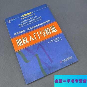 Second-hand 90% new options introduction and mastery - written by olmstead w.e.