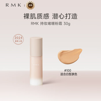 Rmk long-lasting makeup gel powder 100 30g liquid foundation frosted matte skin beauty long-lasting concealer birthday gift for women