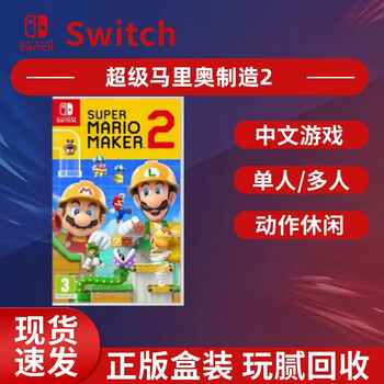 Nintendo switch game card genuine boxed original game cartridge game software physical card mario series overseas version universal super mario maker 2