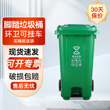 Kai tak outdoor foot-operated trash can, kitchen foot-operated plastic barrel, sanitation trailer barrel, community property-specific classified garbage bin, green pedal type, kitchen waste, 100l wheeled trailer type, 50*45*82cm