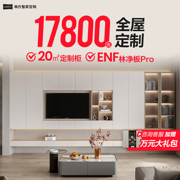 Lin's home furnishing whole house customized environmentally friendly boards completely customized wardrobe wine cabinet sideboard bookcase multi-space combination package price