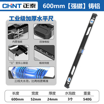 Chint level high-precision horizontal ruler small level ruler solid strong magnetic mini slope measurement cast aluminum digital display level ruler economical strong magnetic 600mm