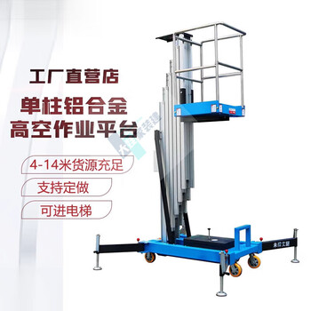 Clcey aluminum alloy lift electric hydraulic lifting platform 6 meters 8 meters mobile aerial work vehicle small climb up 4 meters