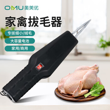 Ogilvy electric feathering artifact chicken feather, duck feather and goose feather removal poultry hair removal machine commercial killing chicken, duck and goose automatic feathering device