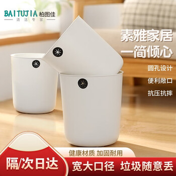 Bitujia trash can without cover 12l large capacity round white round hole design fixed garbage bag toilet kitchen living room