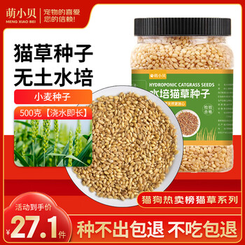 Meng xiaobei cat grass seed 500g wheat seed soil culture hydroponics lazy pot planting cat grass grass seed kitten snacks