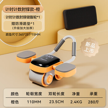 Merrick mr-2366 intelligent display full screen abdominal wheel elbow support automatic rebound intelligent abdominal exercise training equipment orange