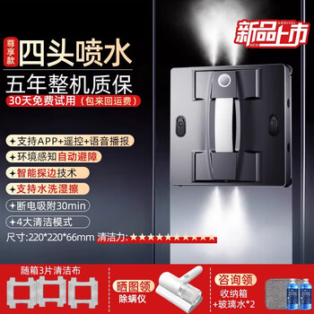 Bmoi xiaomi machine ml same style app window cleaning robot fully automatic household electric intelligent two-way four-jet water high-rise glass washing artifact m83 fearless bezel 24% choice two-way four-jet + washable wet