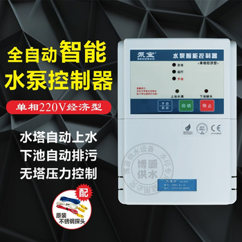 Pump bao water pump intelligent controller 220v/380v fully automatic water level controller deep well pump protector 220v economical 0-2.2kw sm5-a1-c