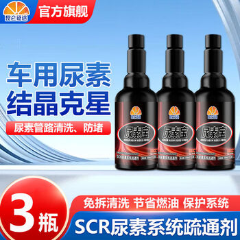 Kunlun zhengtu ureabao diesel truck scr dredging agent anti-crystallization clogging additive liquid national 456 universal 3 bottles to increase power/improve fog