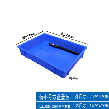 Plastic square plate box, plastic turnover box, storage box, plastic box tray, rectangular plastic box, plastic electronic plate breeding box, extra small square plate 200*150*40 blue