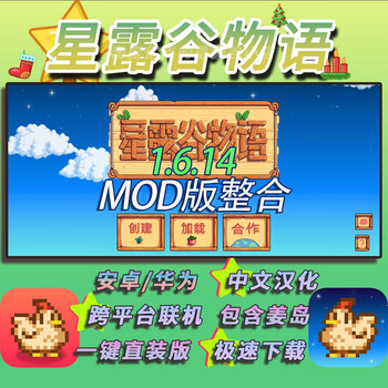 Stardew valley android 1.6.14 mod version stardew valley mobile phone huawei tablet chinese version collector's edition