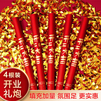 Qingwei good luck salute salute tube 60#4 decoration start ceremony opening ceremony handheld salute concierge flower