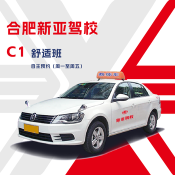 Hefei xinya driving school c1 manual transmission comfort class monday to friday driving school training/driving license test/driving learning